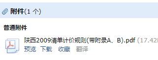 陕西省09清单计价规则