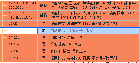 内墙