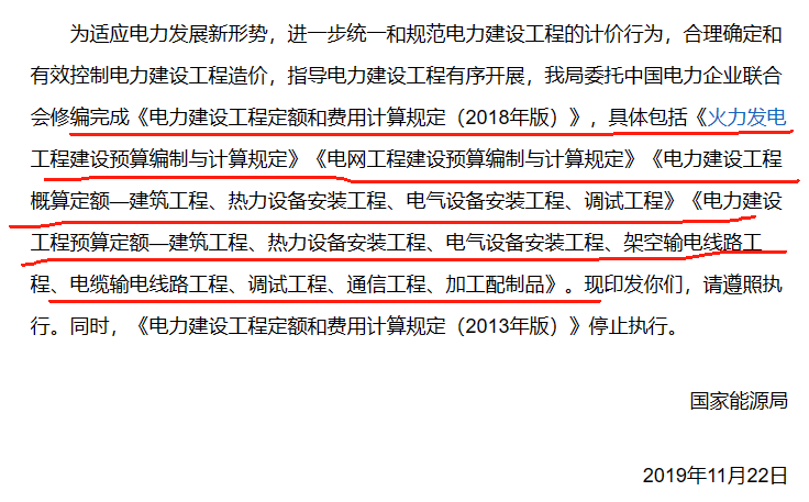 电力建设工程定额