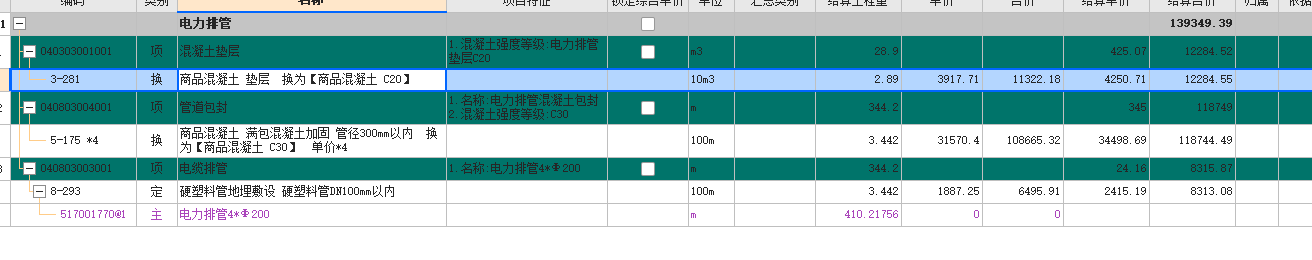 现场工程量确认单