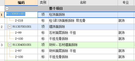 柱块料