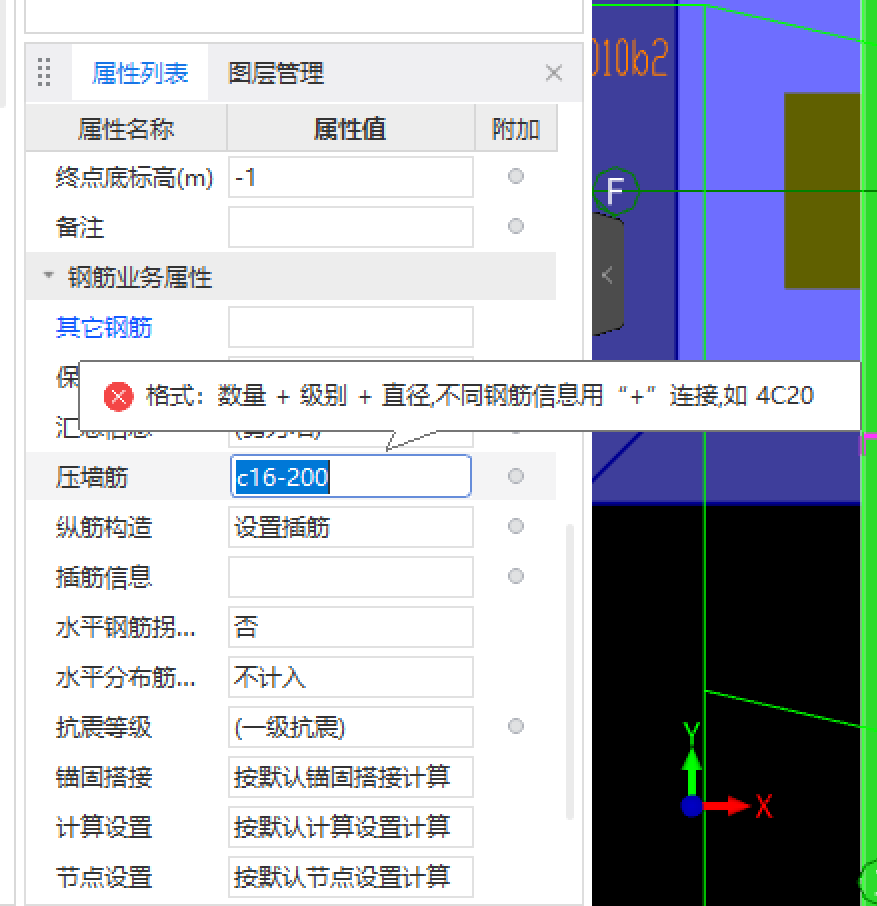 剪力墙