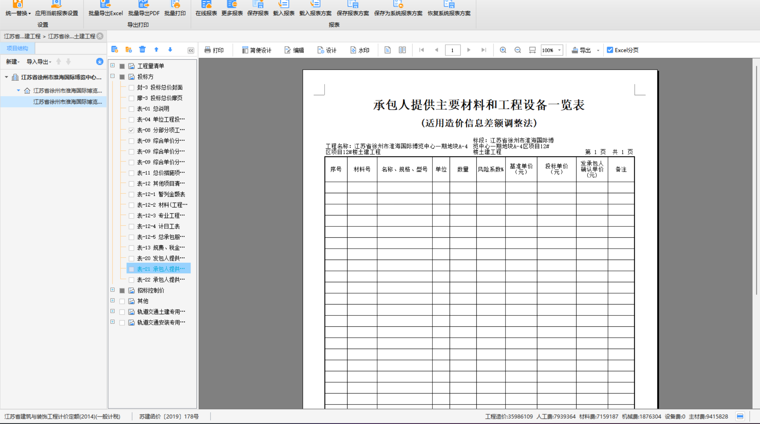 主要材料