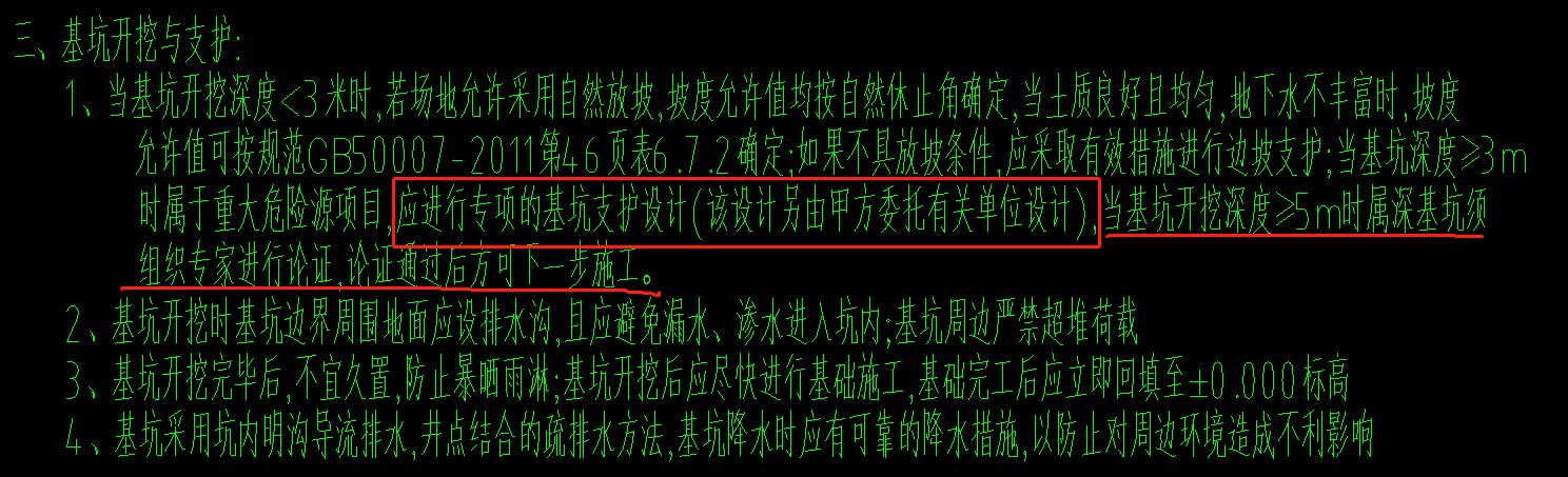 土方深度