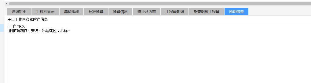 钢护筒埋设