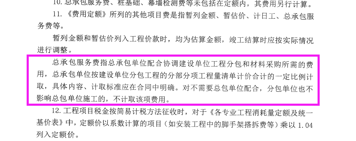 取费基础