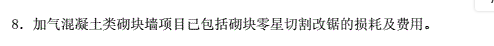 顶部斜砌