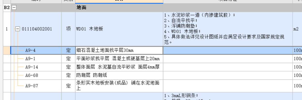 找平