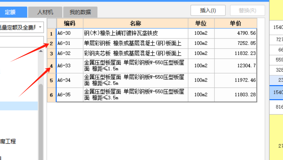 定额