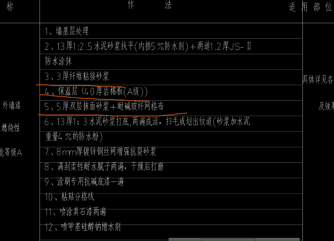 外墙外侧