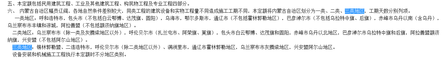 内蒙古自治区