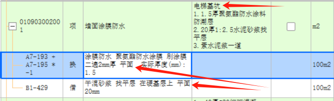 电梯基坑防水