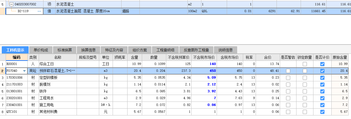 现浇混凝土