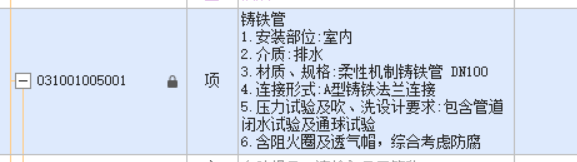 山东定额