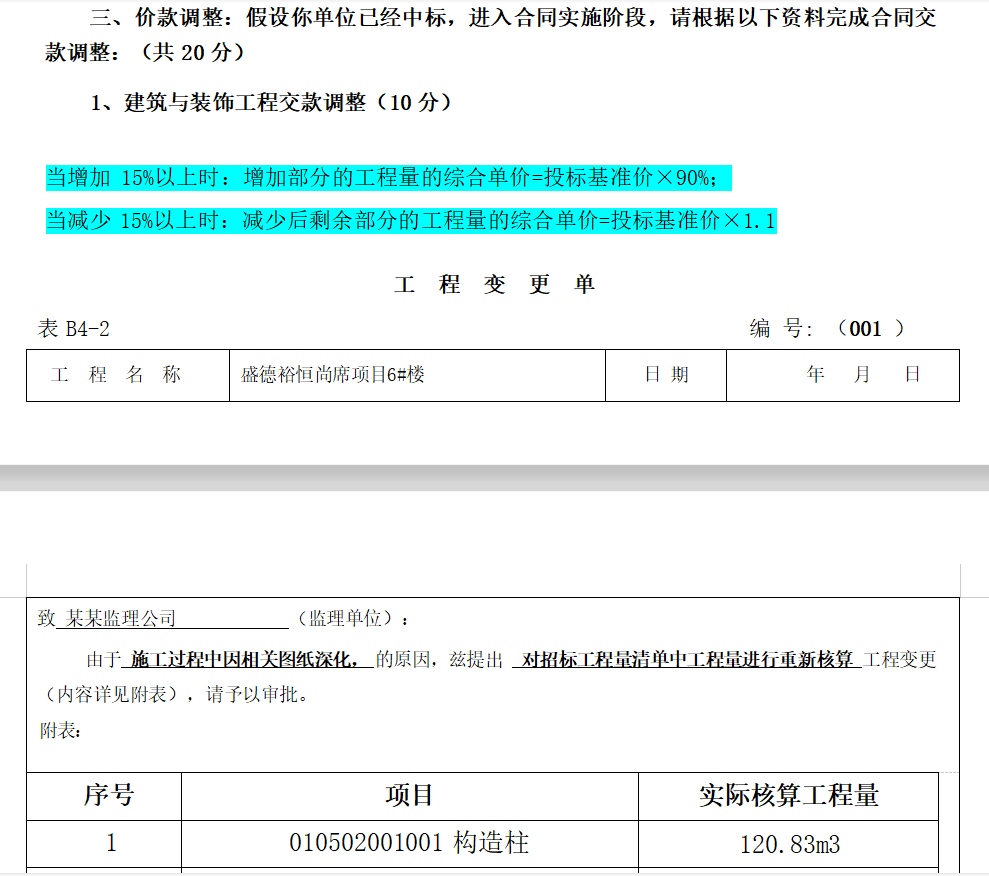 清单工程