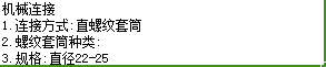 螺纹套筒