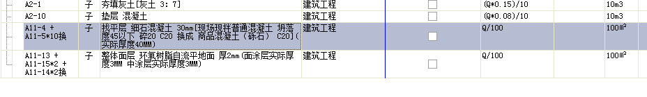 定额应该怎么套