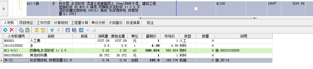 防静电水泥砂浆