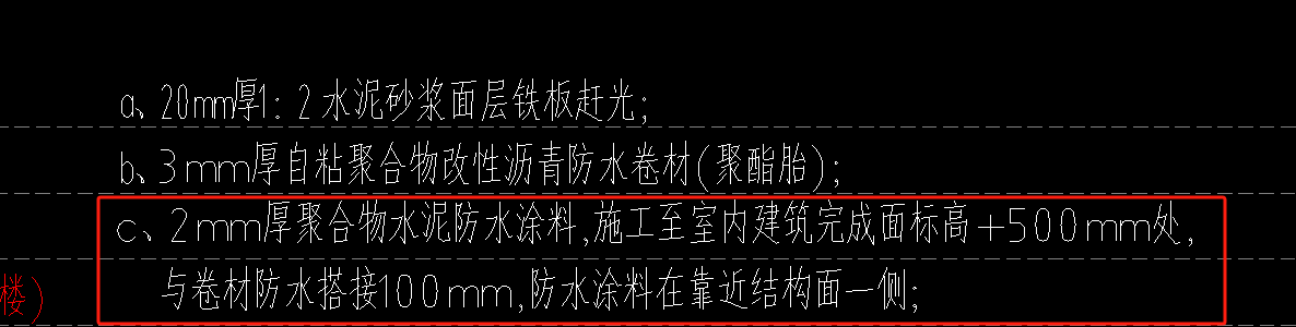 防水地面