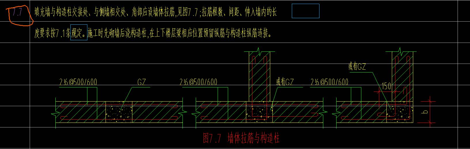 砌体加筋