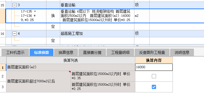 首层面积