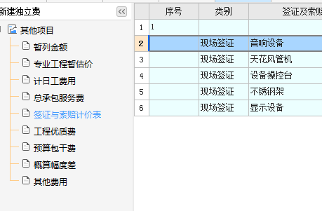 明细表