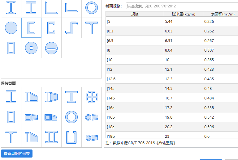 构件