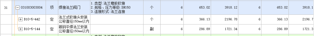 定额
