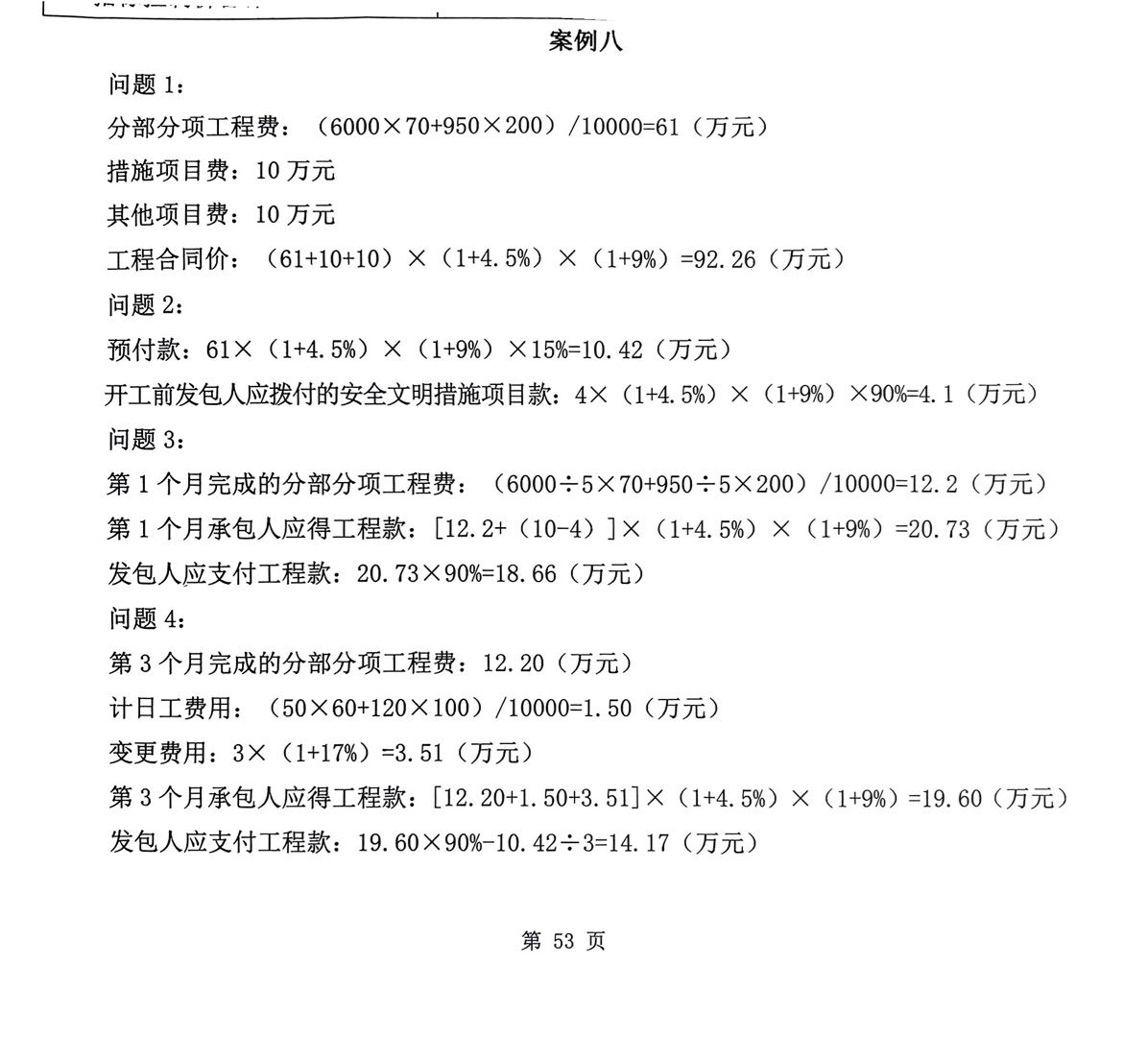 安全文明施工