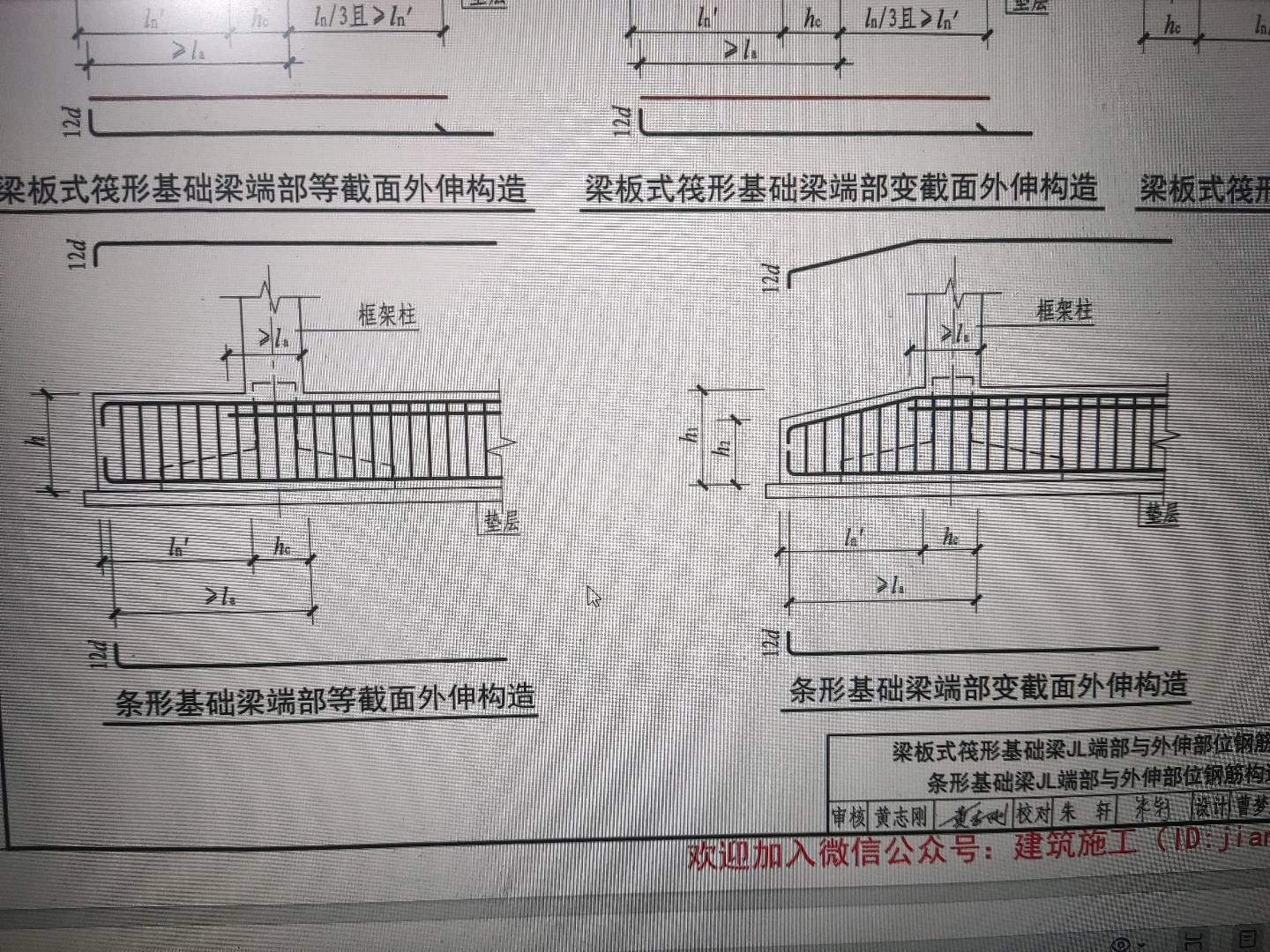 基础梁