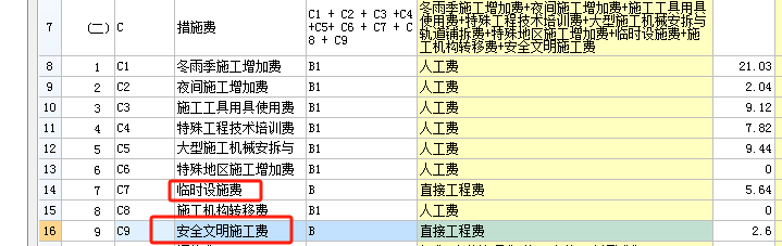 安全文明施工费