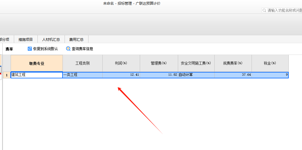 取费设置