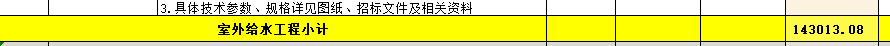计价文件