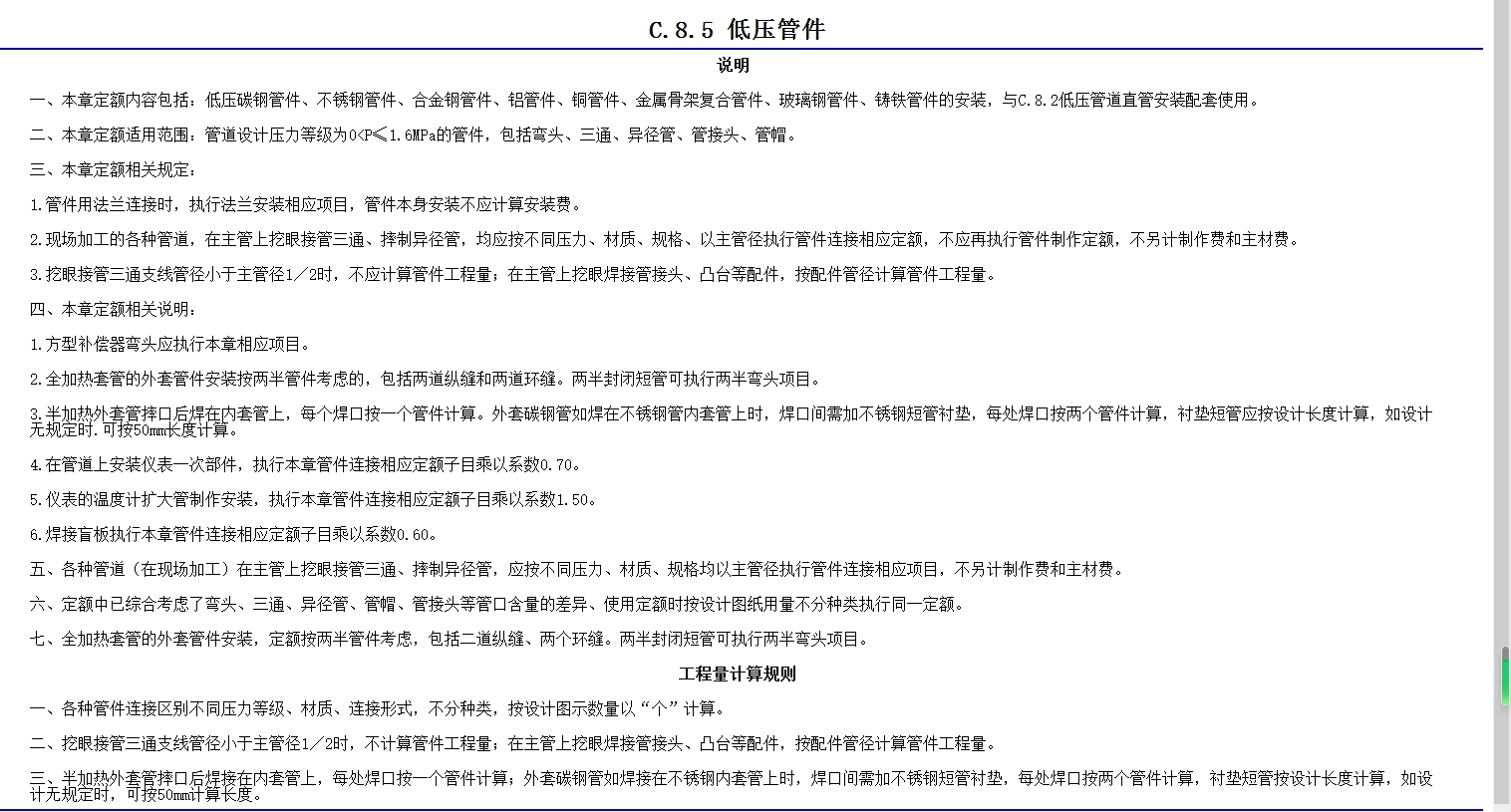 括弯