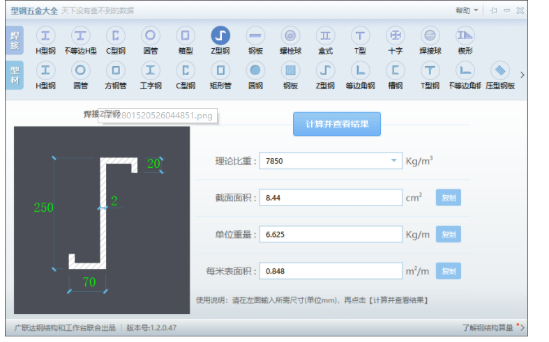 型钢五金大全