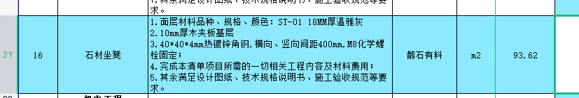 定额做法
