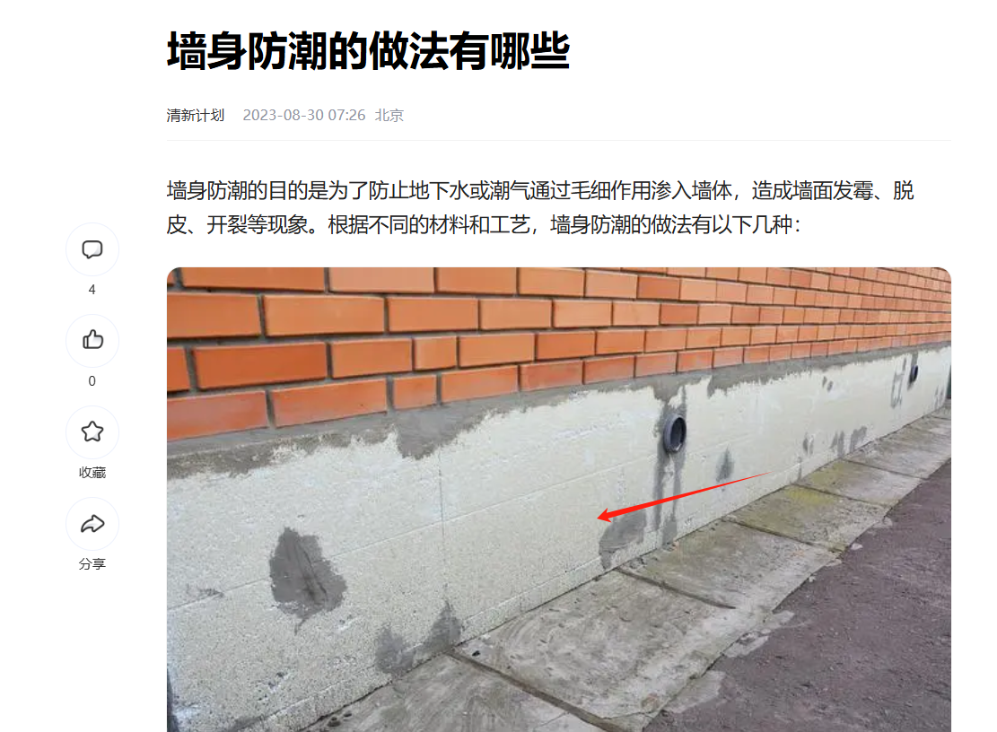 墙身