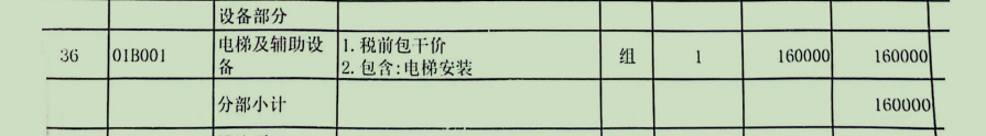 定额
