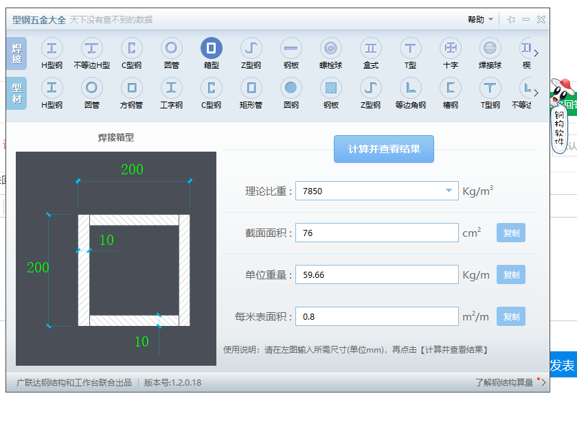 型钢五金大全