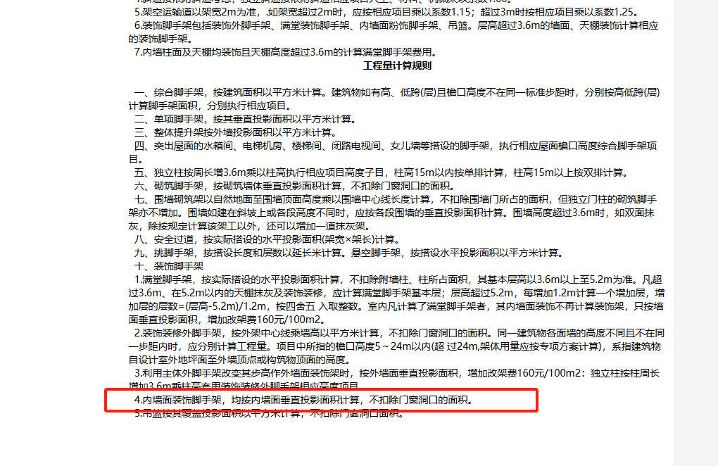 里脚手架