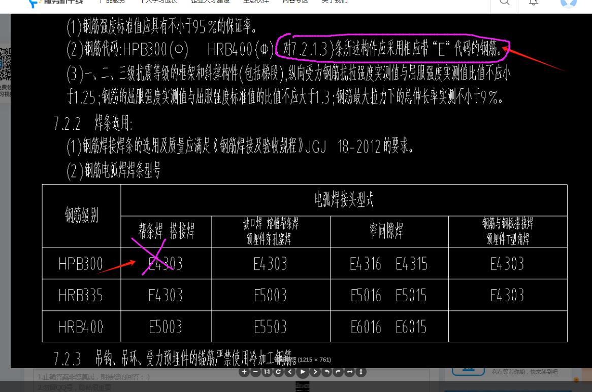 建筑行业快速问答平台-答疑解惑