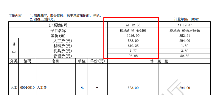 套什么定额