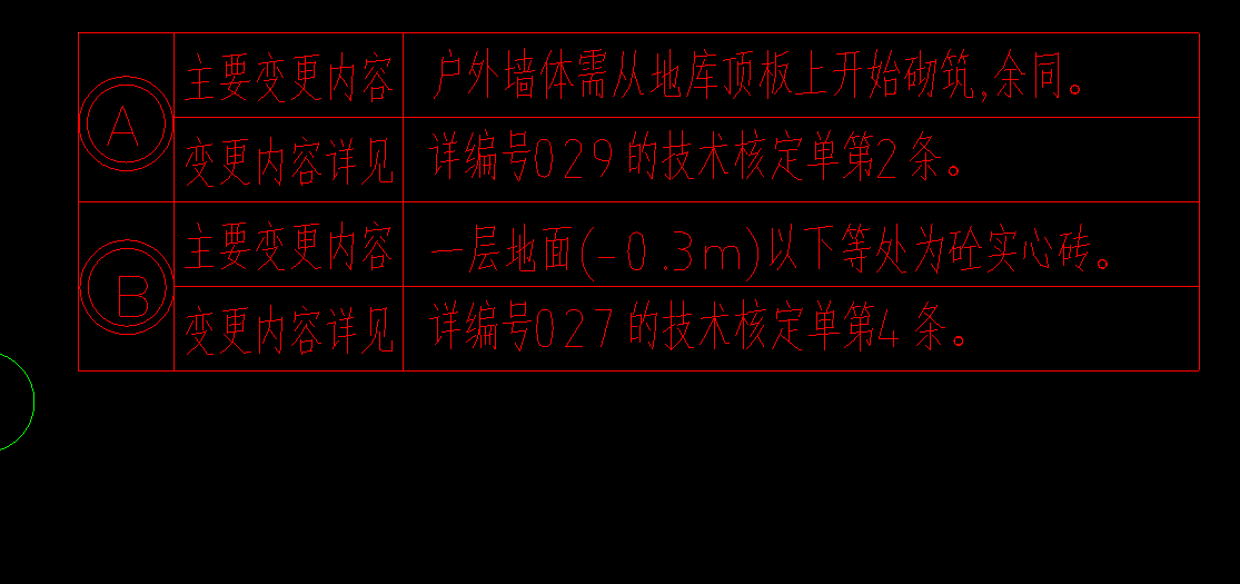 砌体墙