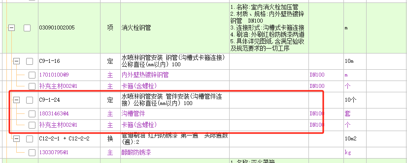 管件
