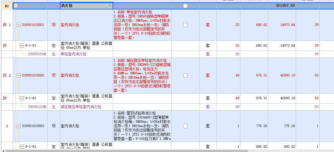 消火栓灭火系统