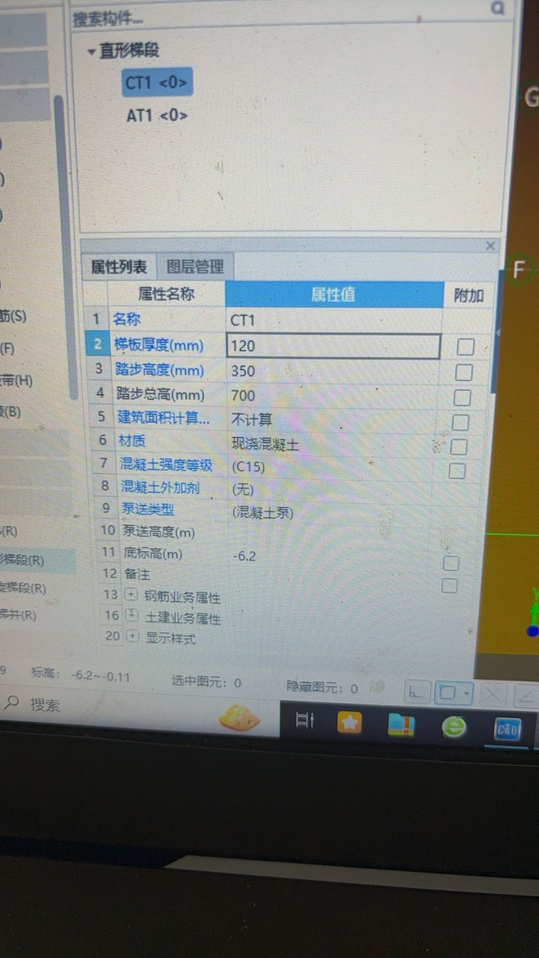 踏步高度