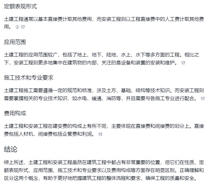 安装工程