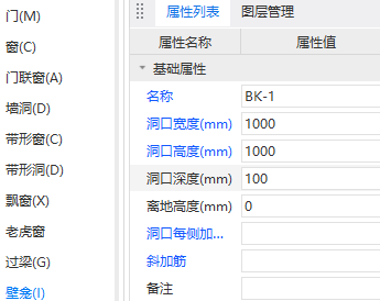 墙开洞