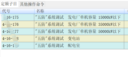套什么定额