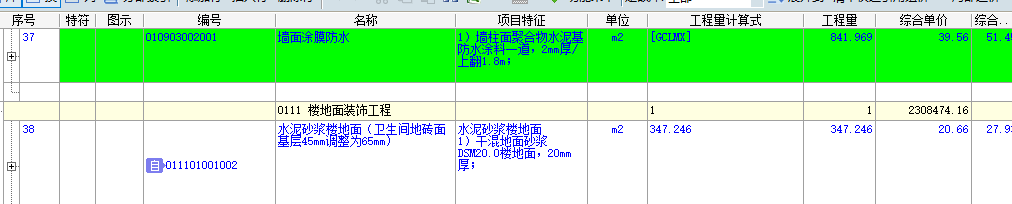 水泥砂浆楼地面